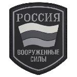 Ecuson PVC Scut Rusia Negru