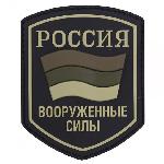 Ecuson PVC Scut Rusia Verde